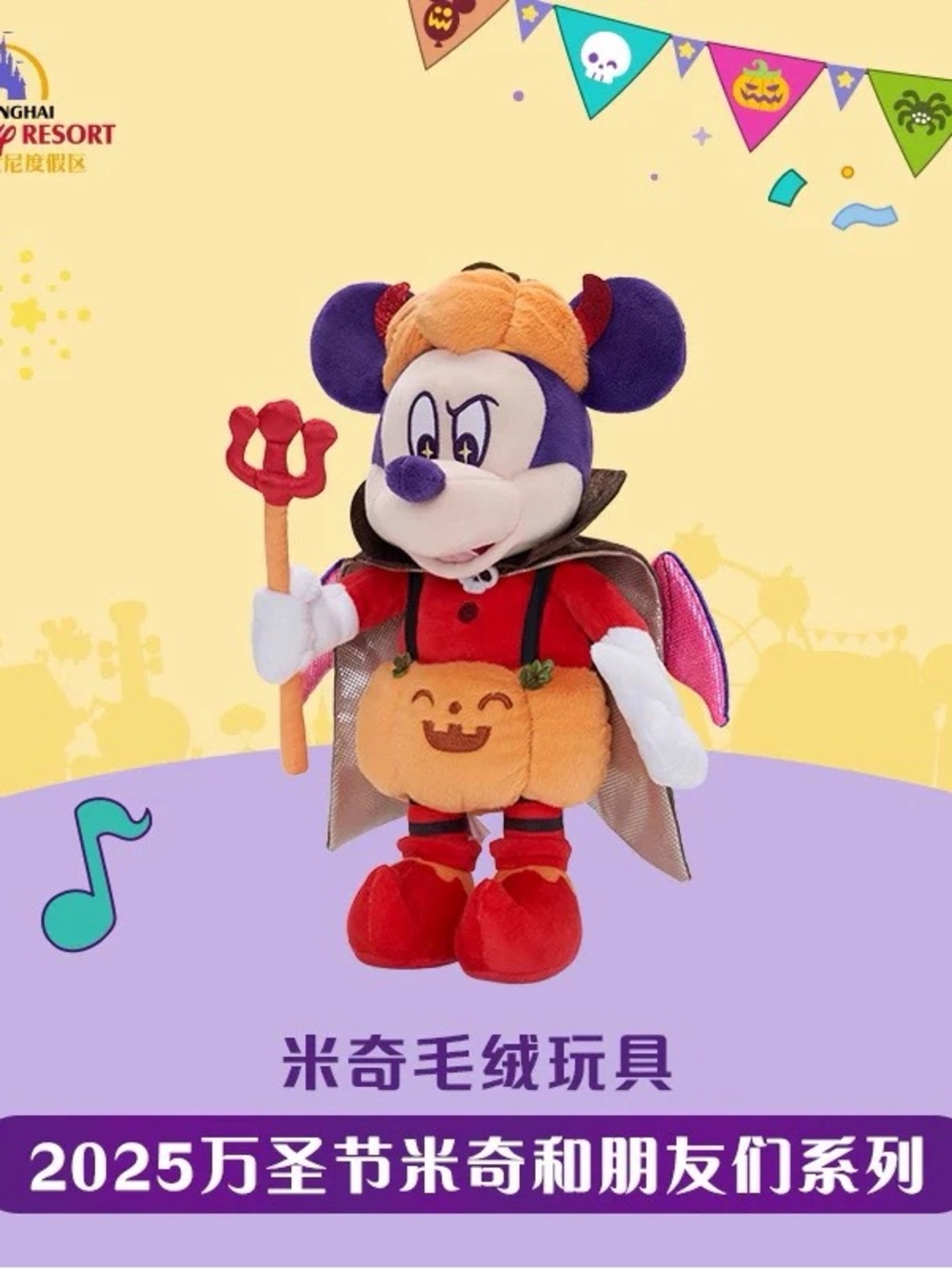Shanghai Disney Resort (SHDR) exclusive Mickey Mouse Halloween 2025 Plush NWT